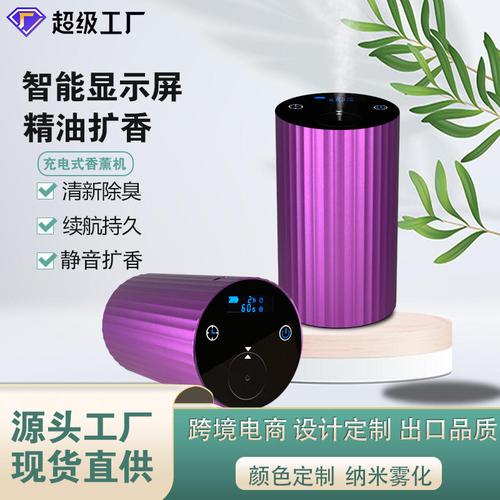 亚马逊新款 车载喷香机 扩香仪 家用户外小型智能 无水精油香薰机